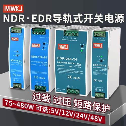 NDR/EDR-75/120/150/240-24V5A直流导轨开关电源12V10A可代替明伟