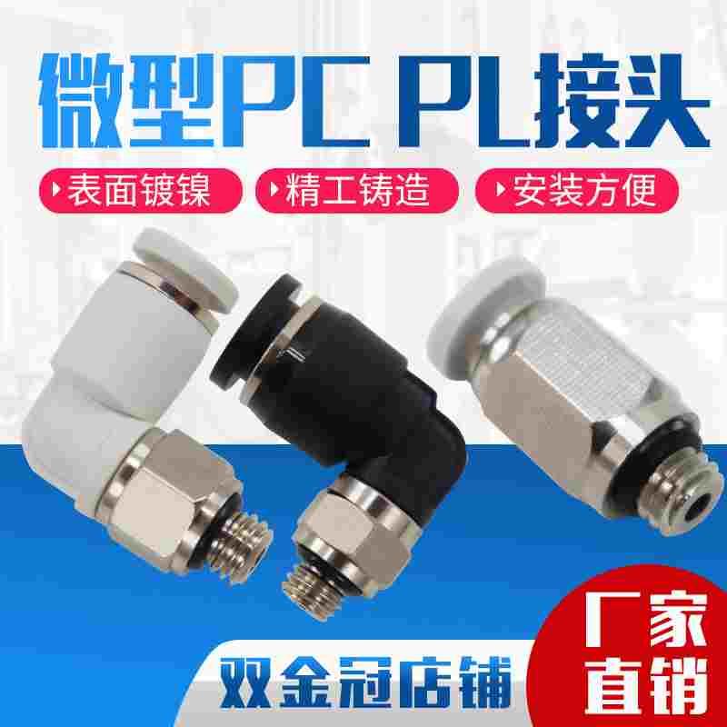 微型气管快插PC4-M5气动直通迷你快速接头弯头PL4-M3 6-01 6-M6 C