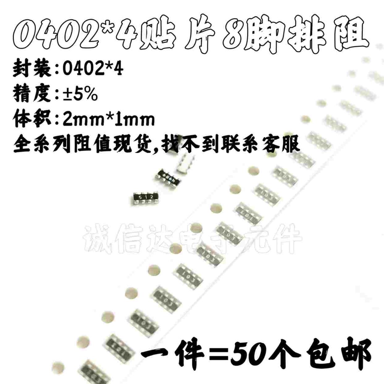 0402*4贴片排阻0R 10R 100欧 1K 10K 100K 101 102 103 104电阻