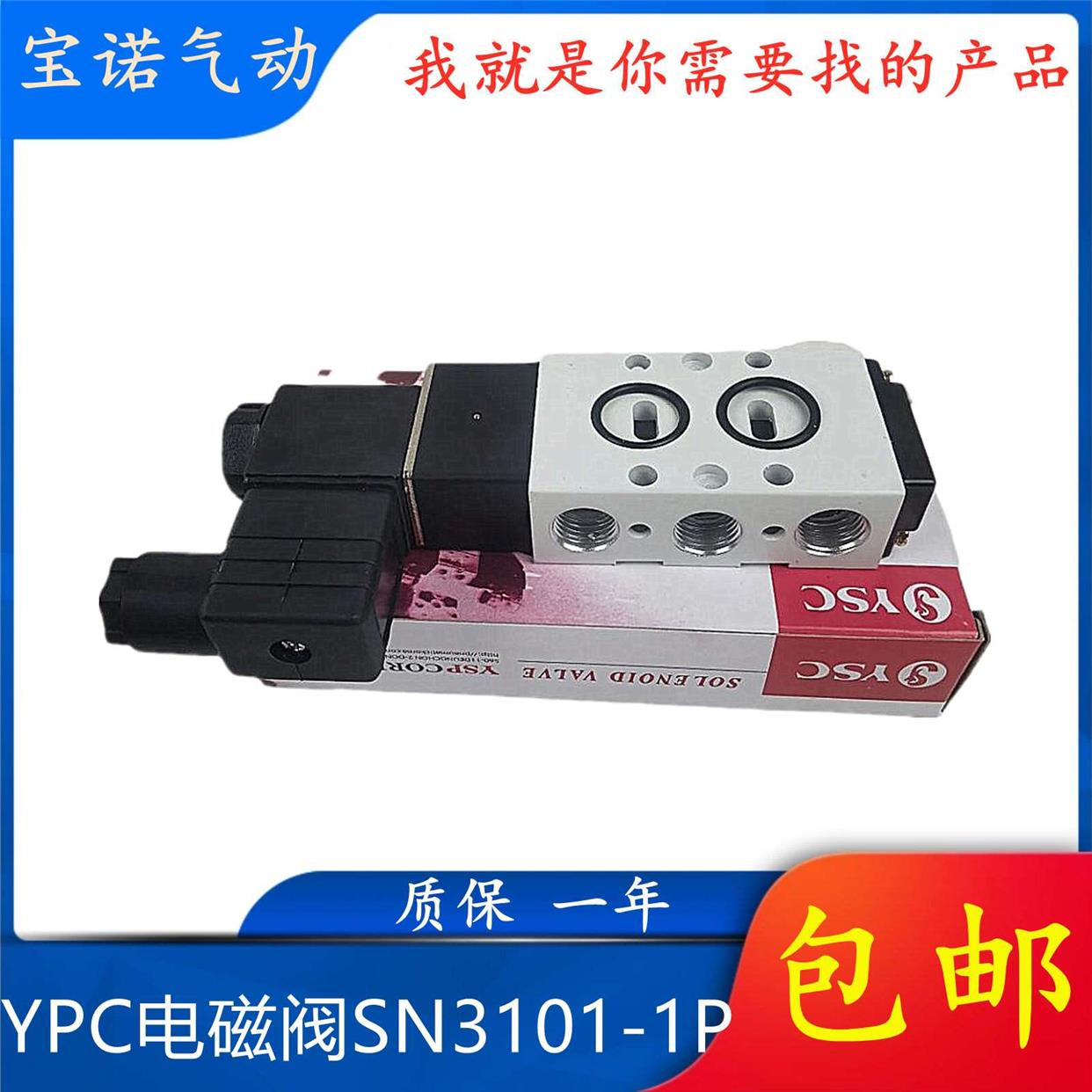 YPC电磁阀SN3101-1P SN3101-IP SN4101-IP换向电控阀气控阀