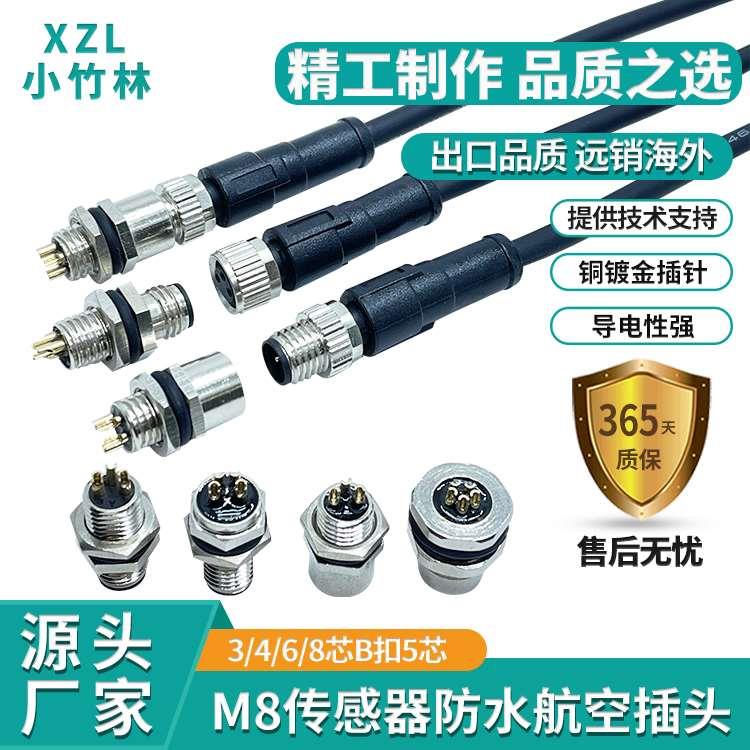 航空插头M8传感器接头 3芯4芯 公 母头带线电缆传感器连接器防水