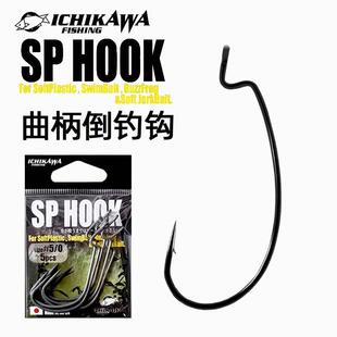 日本ICHIKAWA市川SP HOOK加强曲柄钩路亚长柄加强顺滑涂层倒吊钩