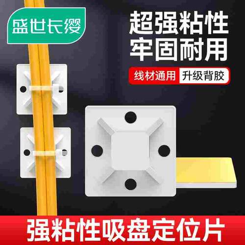 超粘力扎带吸盘定位片扎带贴自粘式扎线固定座进口双面胶规格齐全