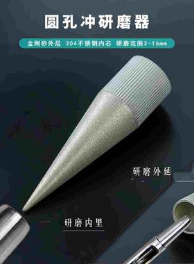 圆孔冲研磨器 手工打孔器磨具冲子打孔器sharpener刃口锋利打磨器