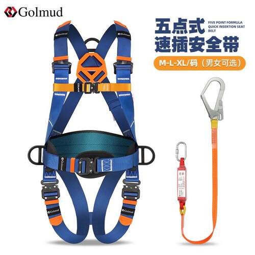 哥尔姆大码速插五点式安全带GM5816国标高空作业双挂钩安全绳套装