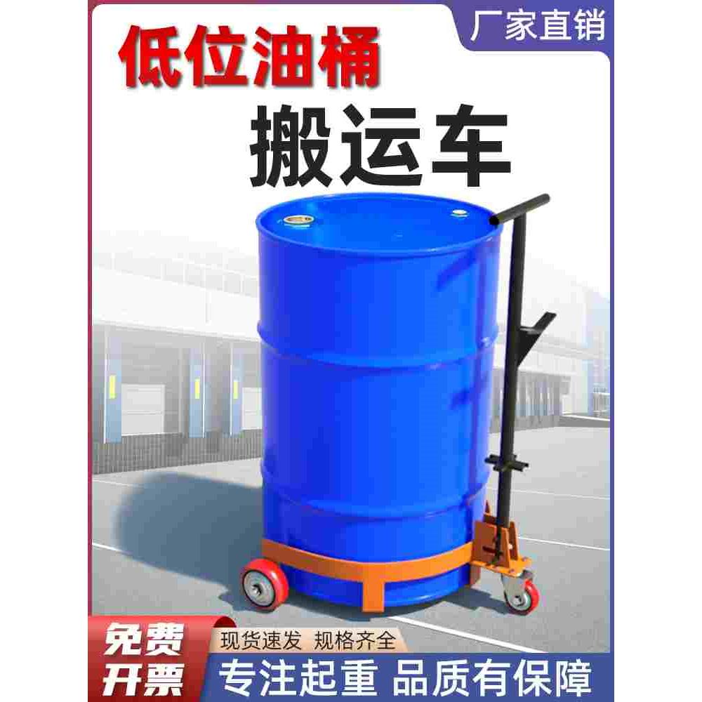 油桶搬运车200升手推化工桶塑料桶圆桶铁桶拉450l铁桶手动小推车