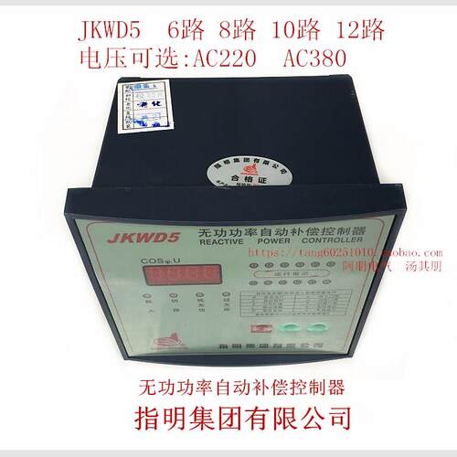 指明集团 JKWD5-4/6/8/10/12回路 无功功率自动补偿控制器