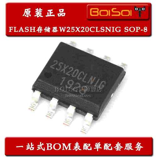 W25X20CLSNIG SOP-8 2Mbit FLASH存储器芯片 SPI接口 全新原装