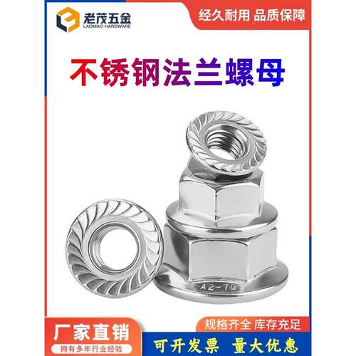 不锈钢304法兰面螺母 防滑花齿六角法兰螺帽 M3M4M5M6M8M10M12