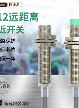 欧迪龙TRD12电感式远距离金属接近开关传感器NPN三线常开闭24vPNP