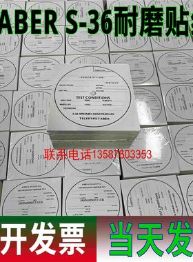 TABER贴纸 S-36贴纸 TABER耐磨机专用贴纸S36卡纸不干胶贴纸