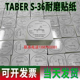 TABER贴纸 S-36贴纸 TABER耐磨机专用贴纸S36卡纸不干胶贴纸
