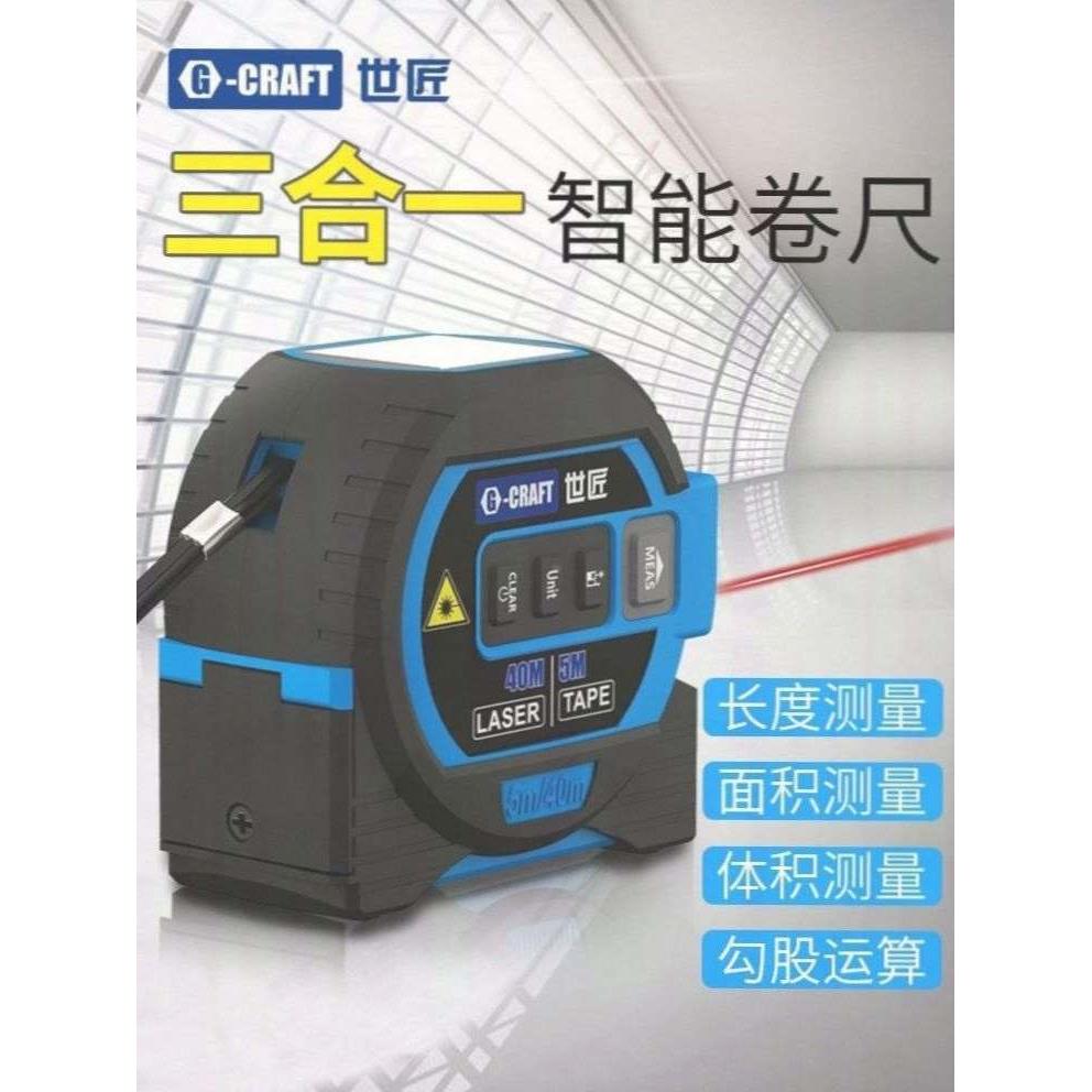 钢卷尺三合一辅助量房神器智能激光卷尺测量尺子红外线测距仪电子