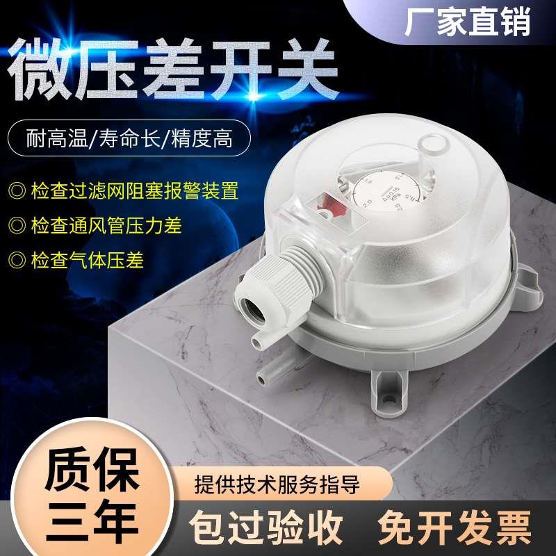压差开关空气微差压风压计微压差表压力表气体流量消防通风传感器
