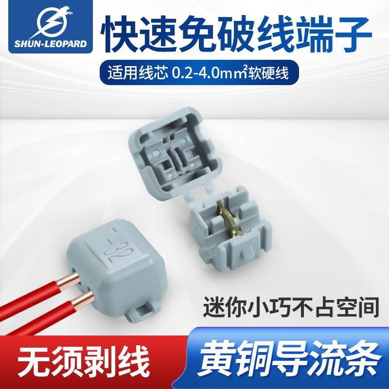 迷你T型免破线接线端子 快速连接器0.5-1.5平方小型分线器黄铜