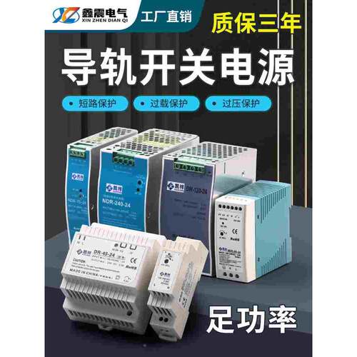 EDR/NDR导轨式开关电源明120W直流24V纬DR-75/150/240/5A伟12V