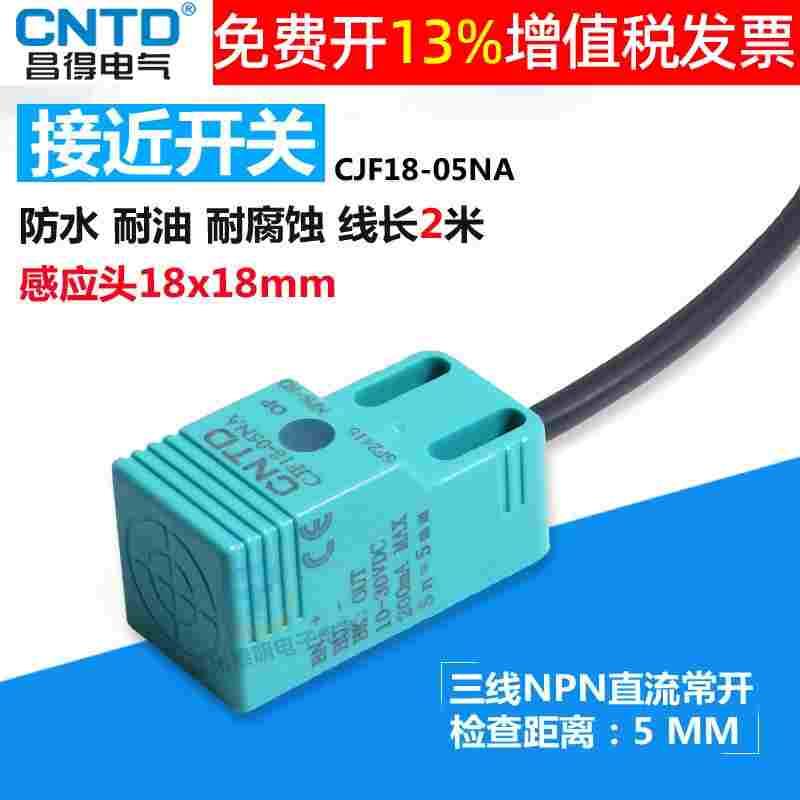 昌得方形传感器24V感应12V接近开关pl-05n三线直流常开CJF18-05NA