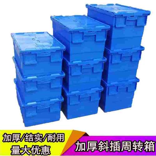 加厚斜插塑料箱周转箱物流运输医疗中转配送筐收纳箱翻盖熟胶箱框