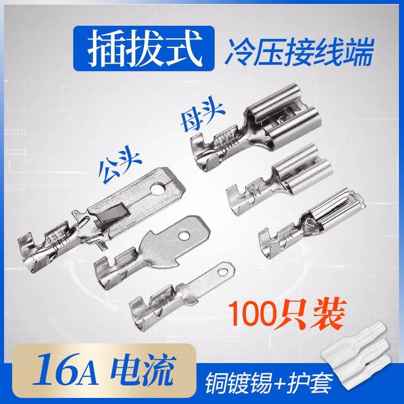 插拔式_接线冷压端子_带护套_铜接插件6.3/4.8/2.8mm插簧端子片