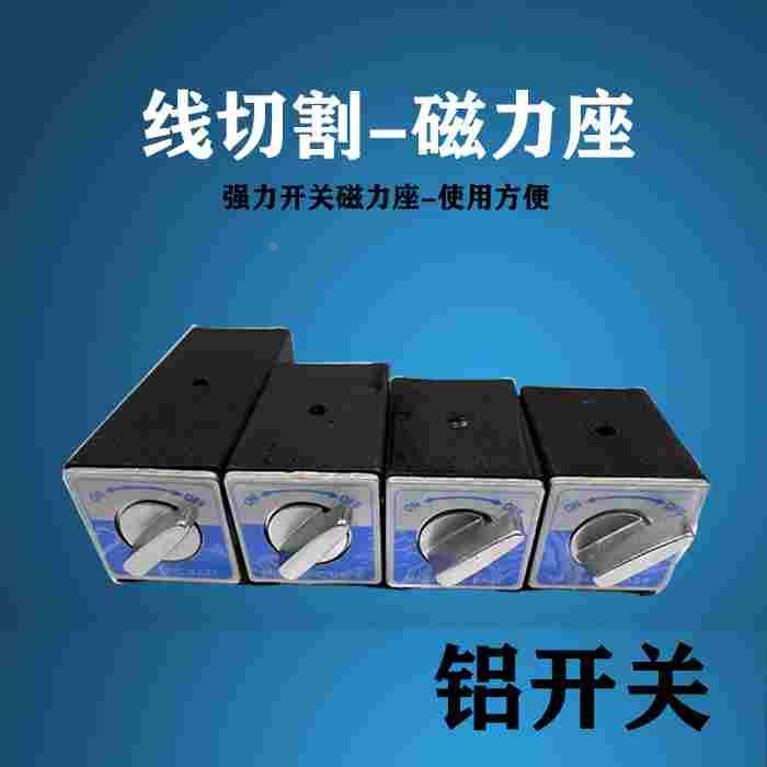 开关式磁力座线切割强力磁性表座底坐磁铁座磁力表座V型铁12T6T