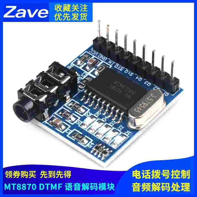 MT8870 DTMF 电话拨号控制音频解码处理电路模块 语音解码模块