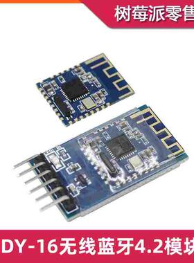 JDY-16蓝牙4.2模块 STM32透传模组 低功耗蓝牙UART串口通信模块