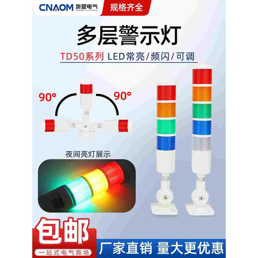 LED三色报警灯三色灯LTA-505折叠式多层警示灯24v0v信号灯报警器