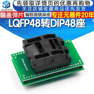 QFP TQFP LQFP48转DIP48座 编程器烧录座 测试座