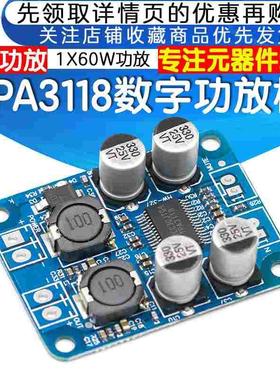 TPA3118数字功放模块 PBTL单声道数字功放板diy音响1X60W功放模块
