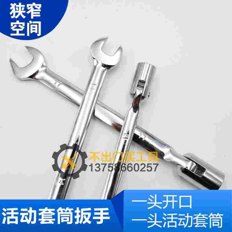 活动头套筒两用扳手开口梅花套筒头机修汽修理两用呆扳手8-22 14