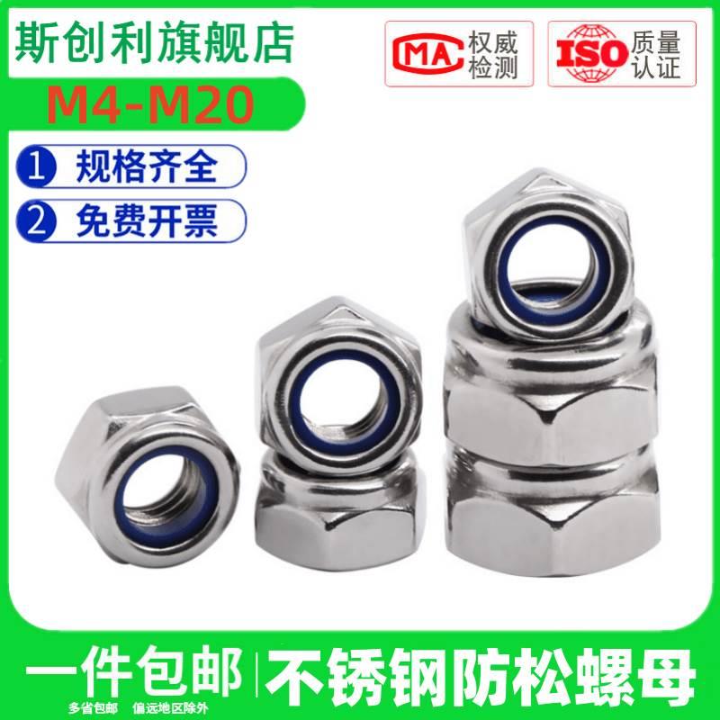304/201不锈钢锁紧螺母尼龙防松螺丝帽六角防滑自锁螺帽M3M4M5M6