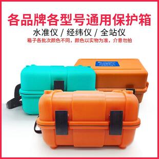 水准仪机箱博飞苏一光经纬仪箱子全站仪通用箱子南方科力达机箱