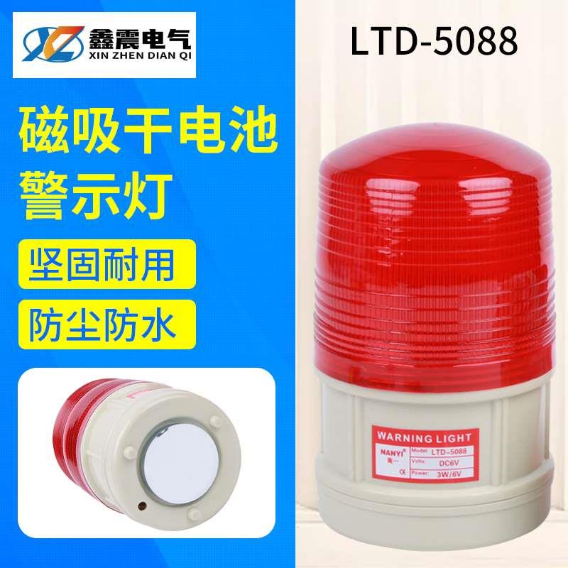LTD-5088 干电池频闪报警灯 磁铁吸顶 LED频闪警示灯 户外警报灯