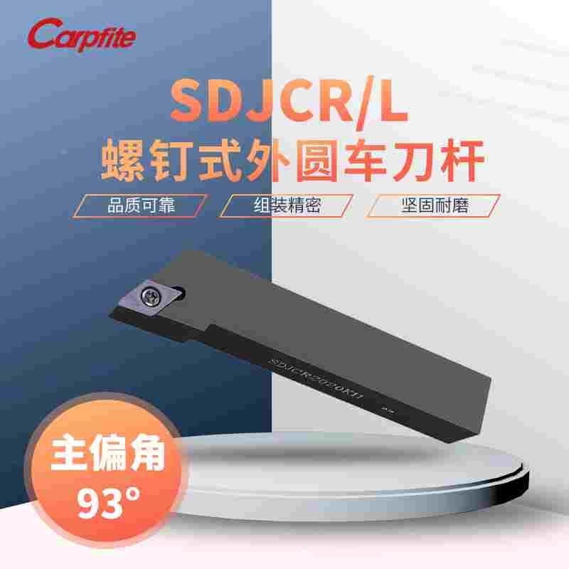 SDJCR1010/1212/1616/2020/2525/H07/K11/M11 螺钉式外圆车刀杆