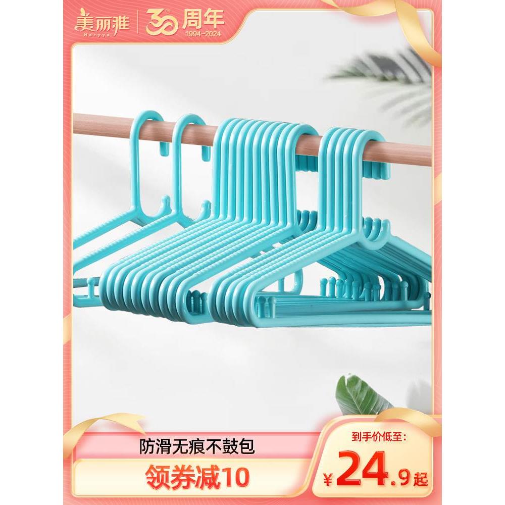 美丽雅衣架家用晾衣服防滑塑料宽肩无痕挂晒衣物卧室收纳衣撑子