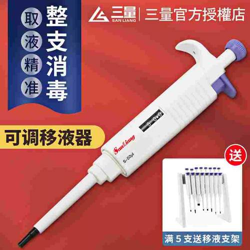 日本三量实验室移液枪可调取样器加样枪微量定量移液器10 5000&mu