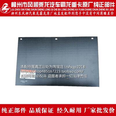 霸龙507乘龙609H5M3汽车前轮后橡胶挡泥板MG401-8406031下挡泥皮