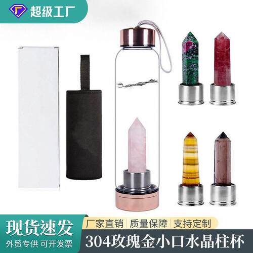 外贸天然水晶六棱柱能量柱玫瑰金玻璃水茶杯水瓶运动水瓶logo