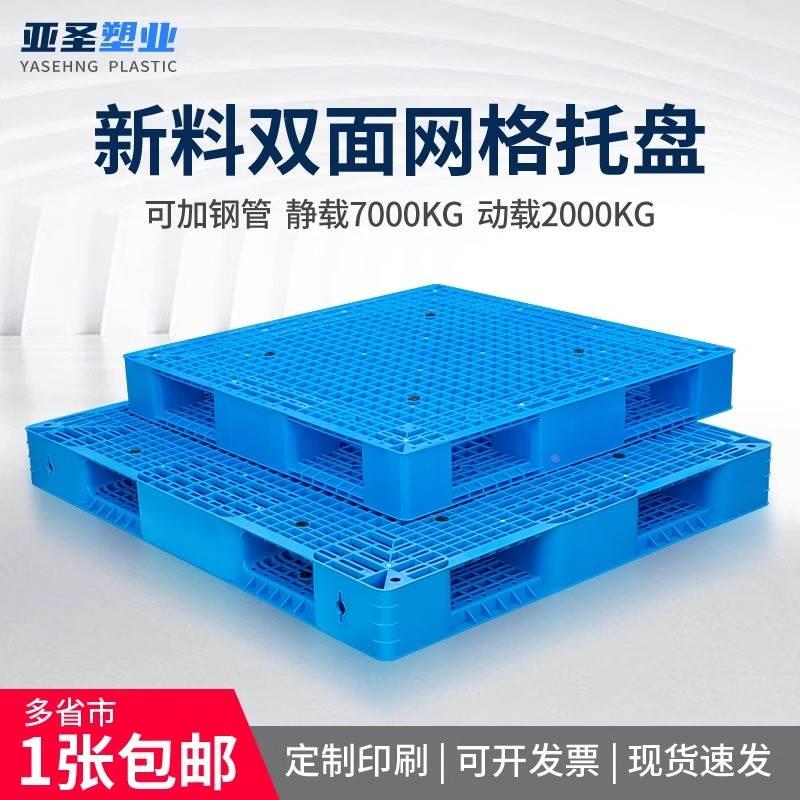 重型叉车托盘网格双面塑料货架卡板防潮垫板栈板仓储物流中转托