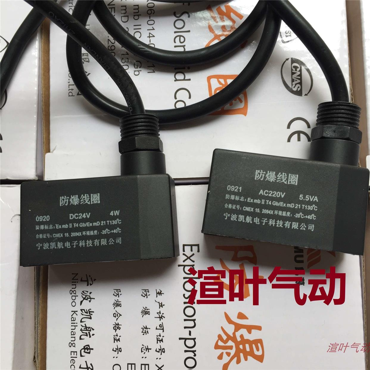 凯航4V210-08电磁阀防爆线圈DC24V EX0960/0920 AC220V 0961/0921