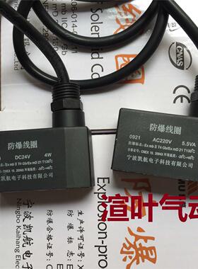 凯航4V210-08电磁阀防爆线圈DC24V EX0960/0920 AC220V 0961/0921