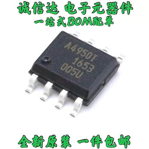 全新原装 A4950ELJTR-T A4950 A4950T 贴片SOP-8 可直拍