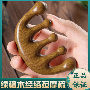 绿檀经络按摩梳头皮五齿头疗疏通经络头部神器多功能筋络五经天然