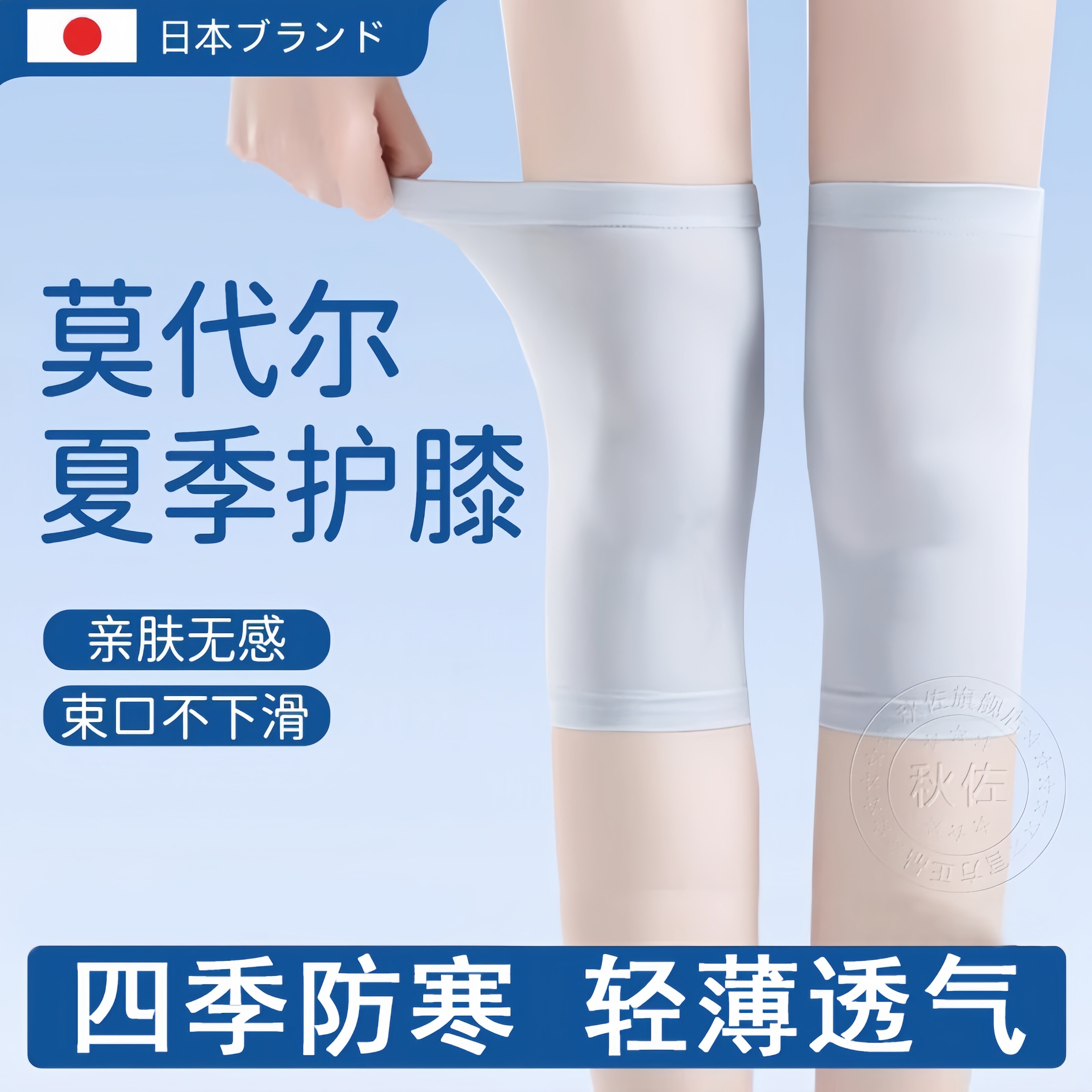 莫代尔护膝盖套空调房防寒男女士老寒腿关节保暖夏季薄款护腿套