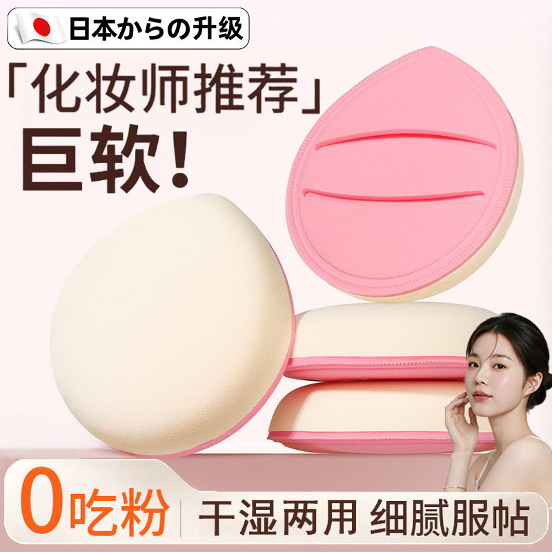 日本棉花糖粉扑粉底液专用气垫干湿两用不吃粉的大号化妆师上底妆,彩妆/香水/美妆工具,美妆蛋/扑/海绵,淘宝优惠券,粉丝福利购,淘宝优惠卷