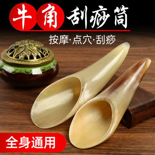 牛角刮痧筒全身通用拔筋棒经络脸