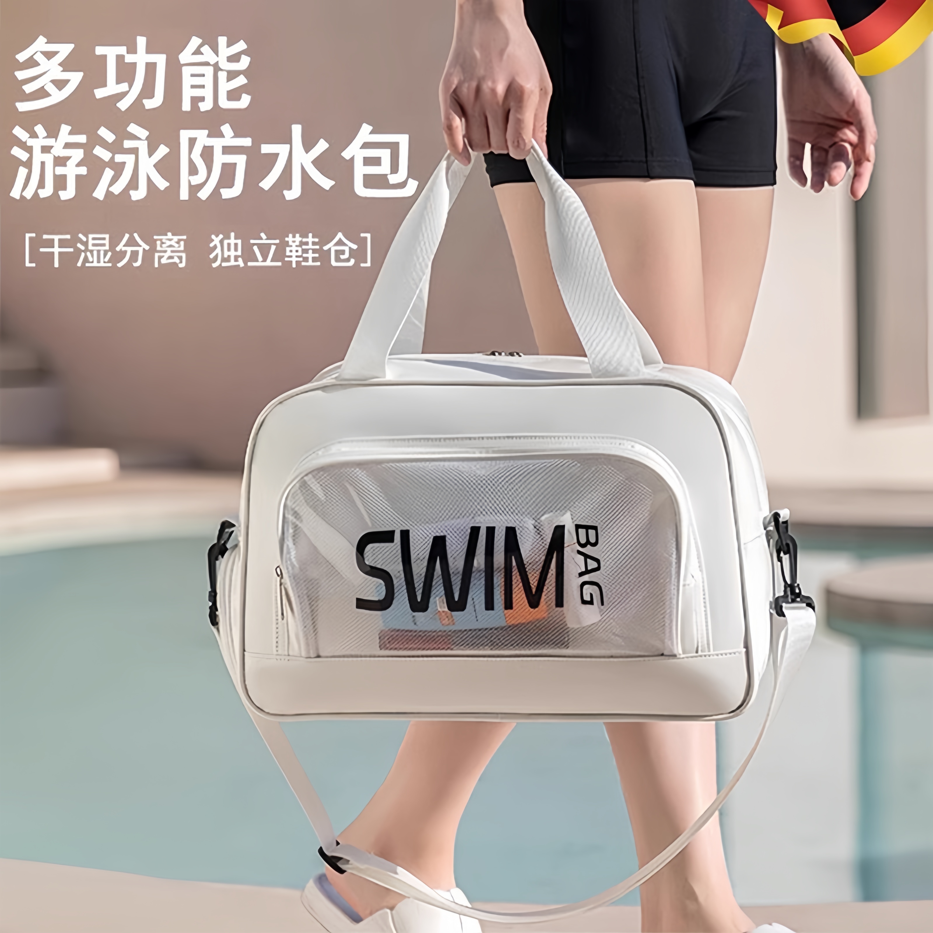 干湿分离游泳包专用收纳包运动