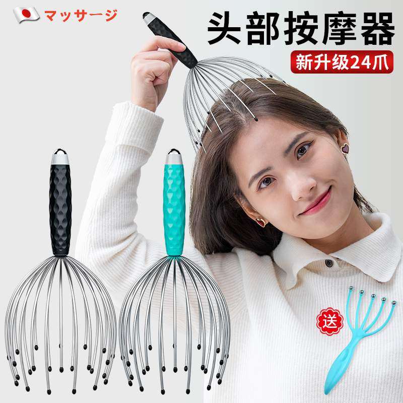 日本八爪鱼头部按摩器灵魂提取器24爪滚珠头皮器挠头抓头痒神器