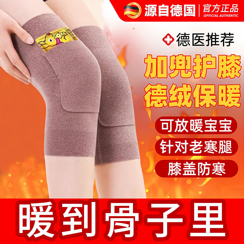 旗舰店正品德绒口袋护膝女士关节保暖发热膝盖保暖老寒腿秋季防寒