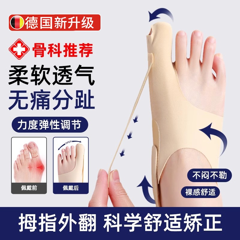 拇指外翻矫正器脚趾矫正器分趾器